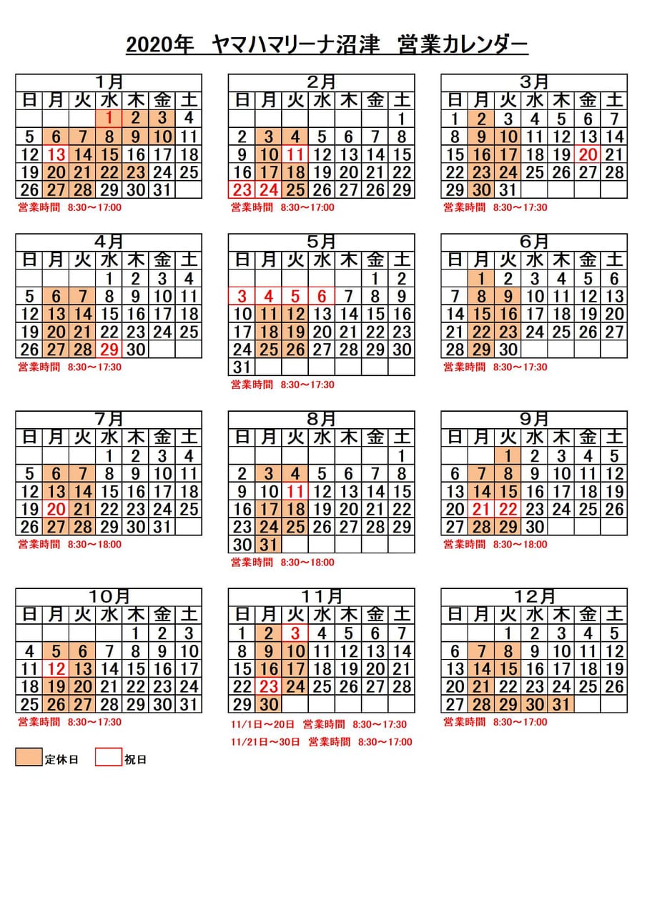 ヤマハマリーナ沼津 2020年営業カレンダー ヤマハマリーナ沼津ブログ