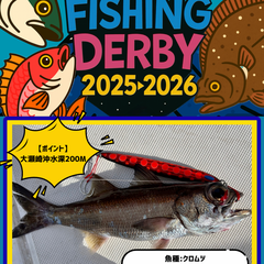 ダービー釣果-240si.png