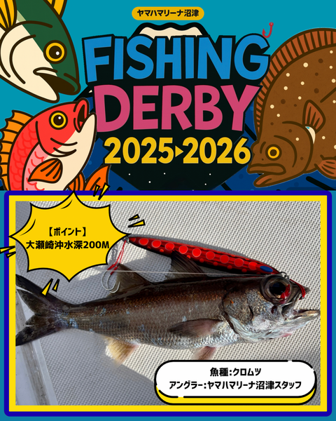 大瀬崎沖 一覧 - 沼津・伊豆最新釣果情報 | ヤマハマリーナ沼津